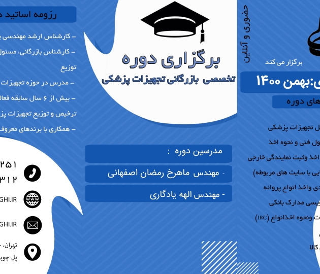 برگزاری دوره آموزشی